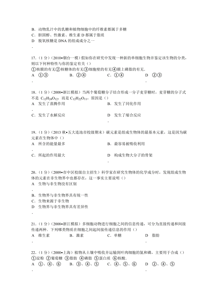 2014-2015学年广东省广州市越秀区执信中学高一（上）期中生物试卷 WORD版含解析.doc_第3页