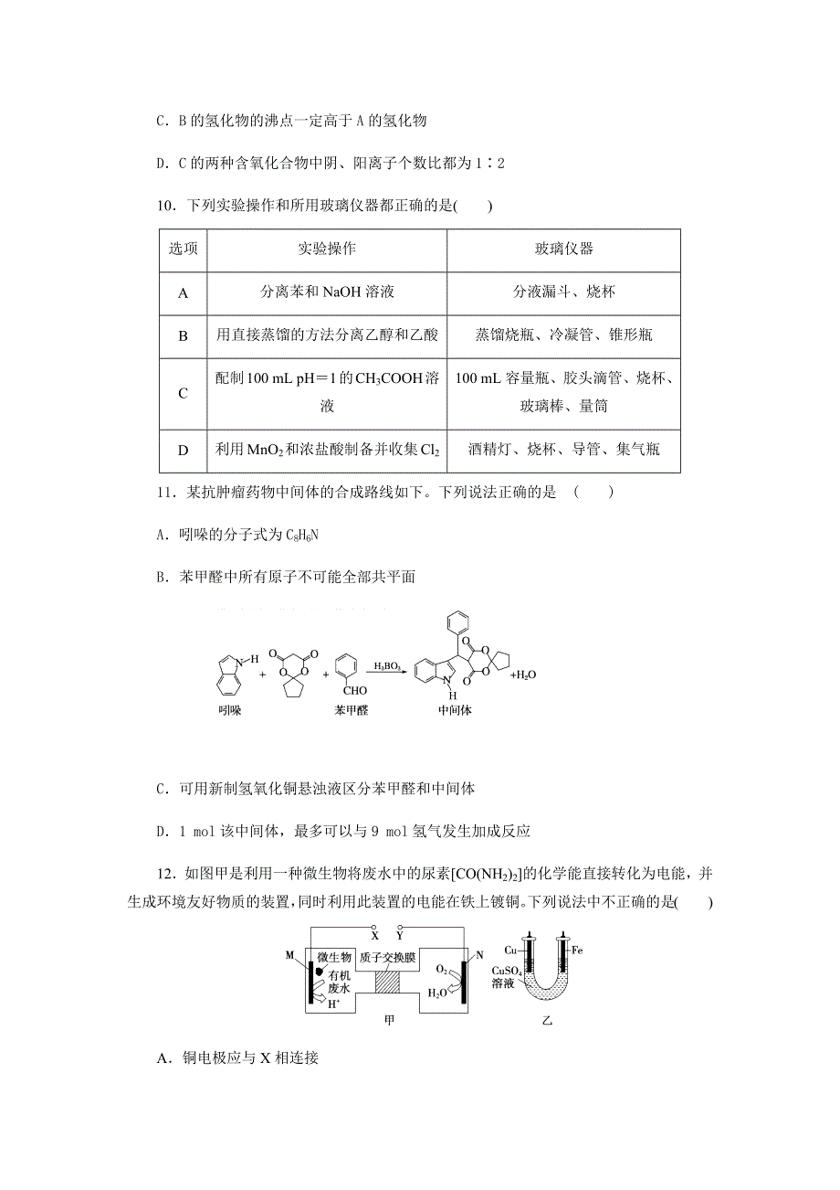 四川省成都艺术高级中学2021届高三上学期1月月考理科综合化学试题 WORD版含解析.docx_第2页