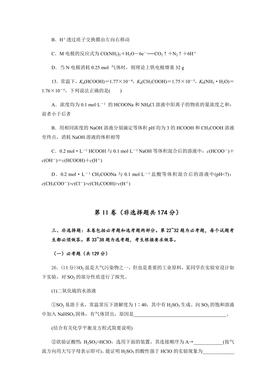 四川省成都艺术高级中学2021届高三上学期1月月考理科综合化学试题 WORD版含解析.docx_第3页