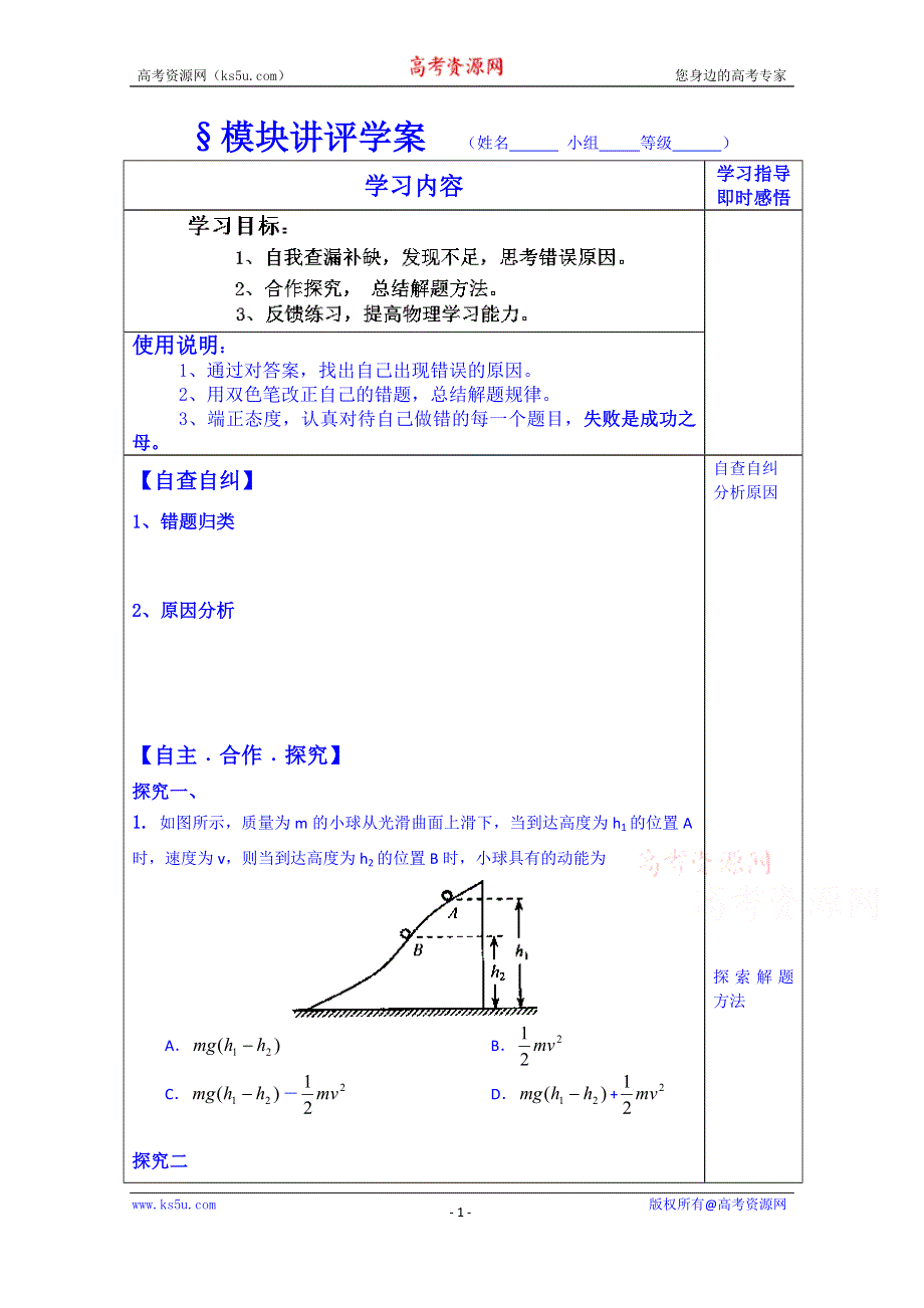 山东省泰安市肥城市第三中学物理高中人教版学案选修3-1：模块讲评2.doc_第1页