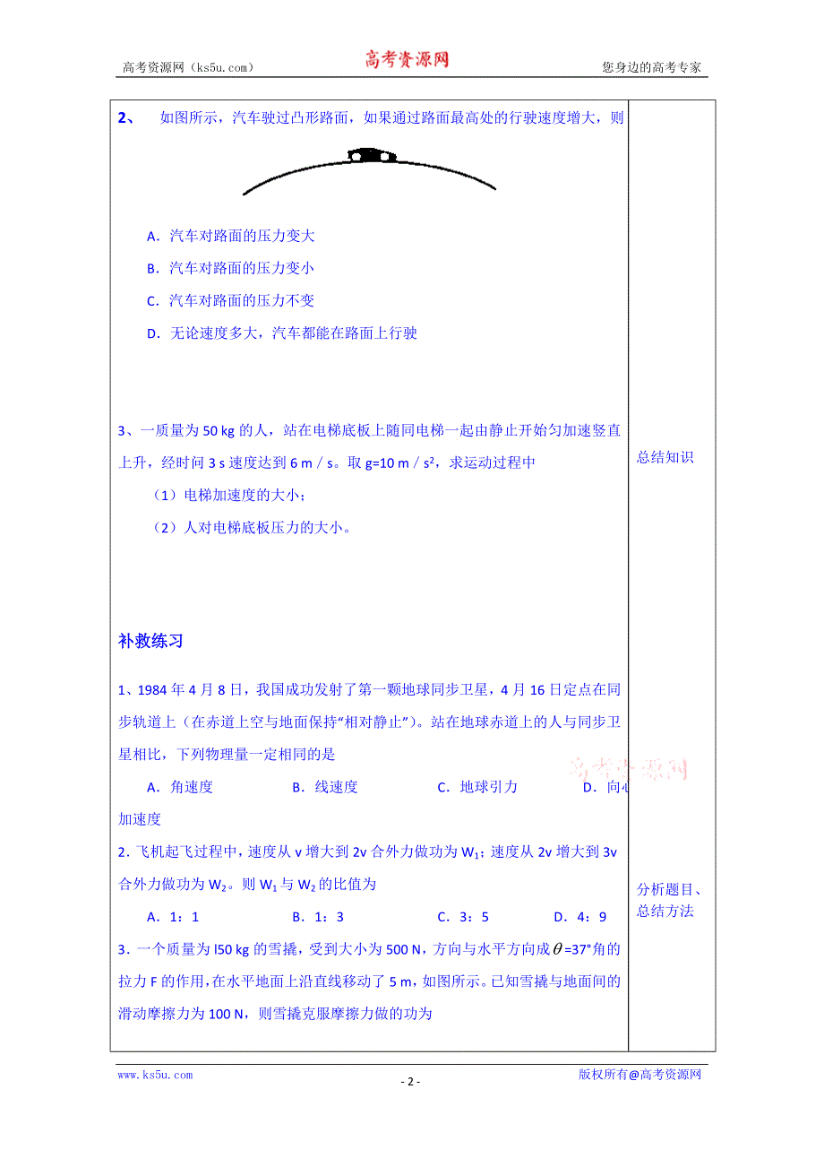 山东省泰安市肥城市第三中学物理高中人教版学案选修3-1：模块讲评2.doc_第2页