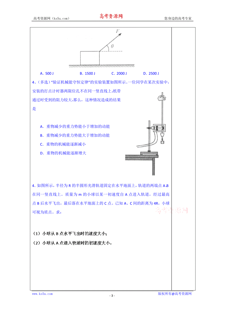 山东省泰安市肥城市第三中学物理高中人教版学案选修3-1：模块讲评2.doc_第3页