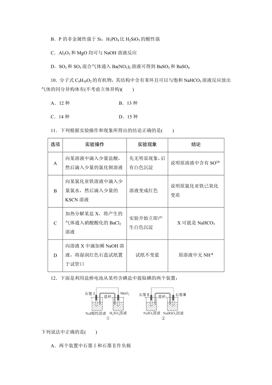 四川省成都经开区实验中学2021届高三下学期4月月考理科综合化学试卷 WORD版含解析.docx_第2页