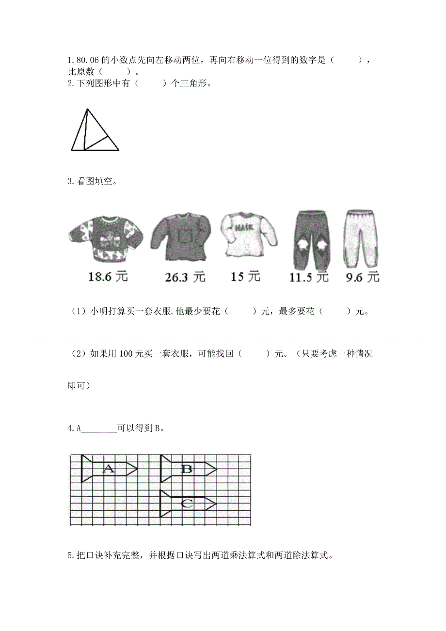 人教版四年级数学下册期末模拟试卷（综合题）word版.docx_第2页