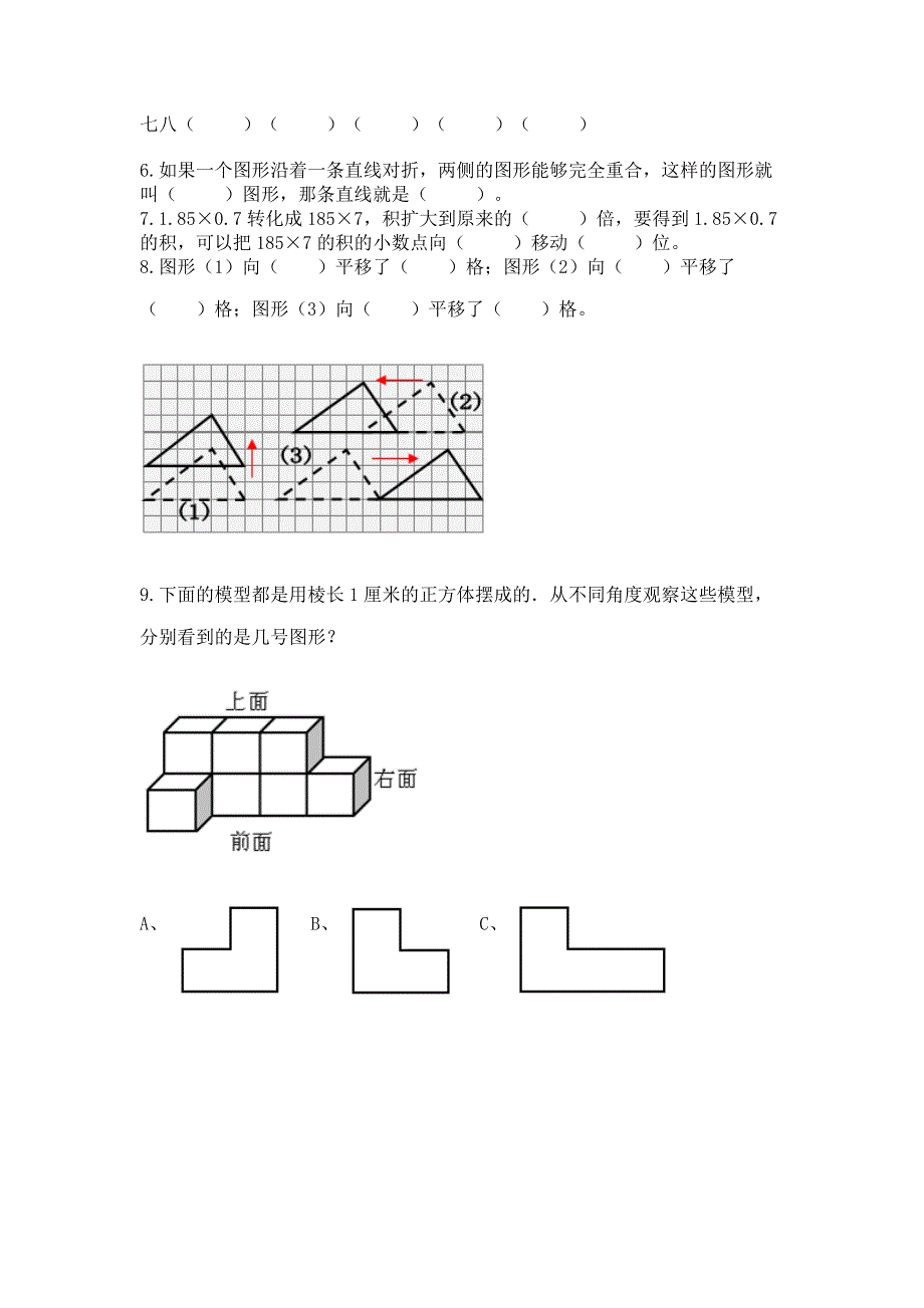 人教版四年级数学下册期末模拟试卷（综合题）word版.docx_第3页