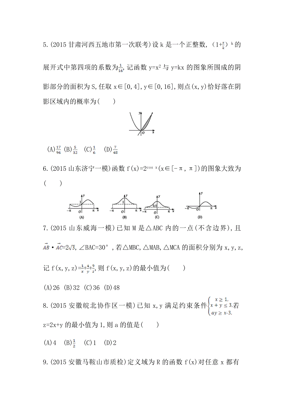 《导与练》2016高考数学（理）新课标版二轮复习检测：专题检测（一） WORD版含答案.doc_第2页