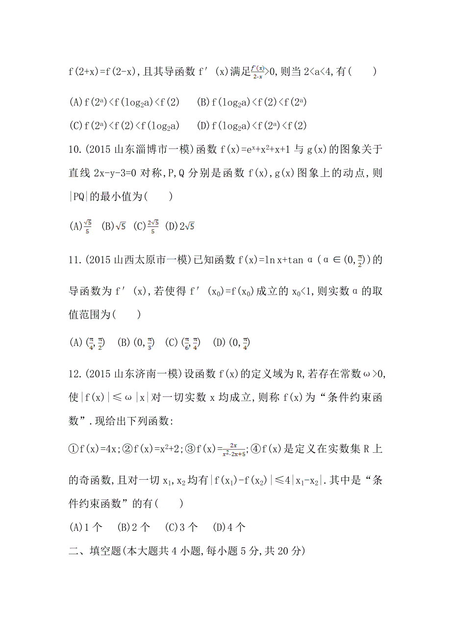 《导与练》2016高考数学（理）新课标版二轮复习检测：专题检测（一） WORD版含答案.doc_第3页