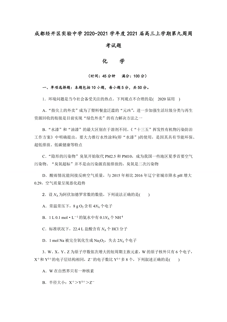 四川省成都经开区实验中学2021届高三上学期第九周周考化学试题（解析版） WORD版含解析.docx_第1页