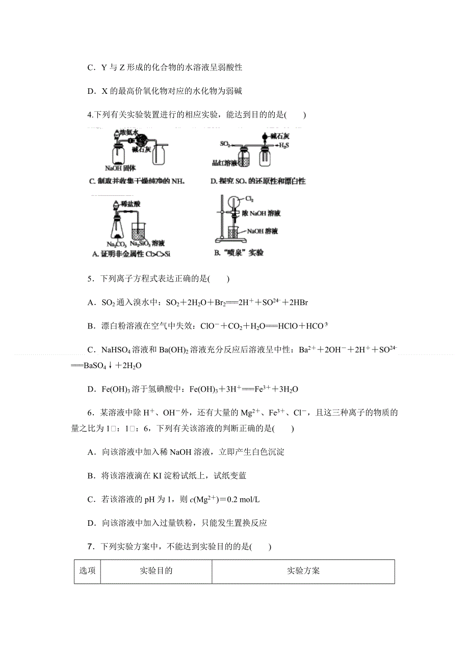 四川省成都经开区实验中学2021届高三上学期第九周周考化学试题（解析版） WORD版含解析.docx_第2页