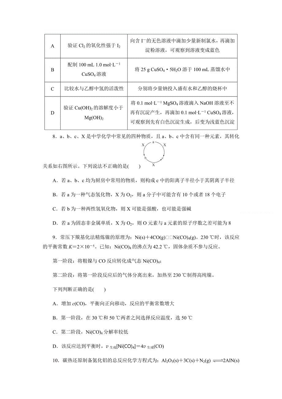 四川省成都经开区实验中学2021届高三上学期第九周周考化学试题（解析版） WORD版含解析.docx_第3页