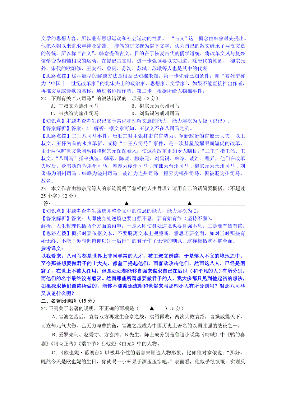 《精品解析》分类汇编（语文·高三）2015.1月份 P单元 地方特色题型.doc_第2页