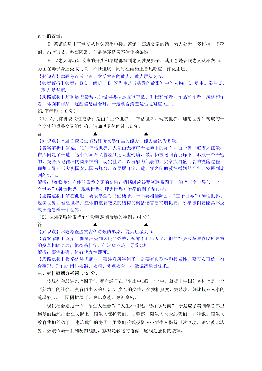 《精品解析》分类汇编（语文·高三）2015.1月份 P单元 地方特色题型.doc_第3页