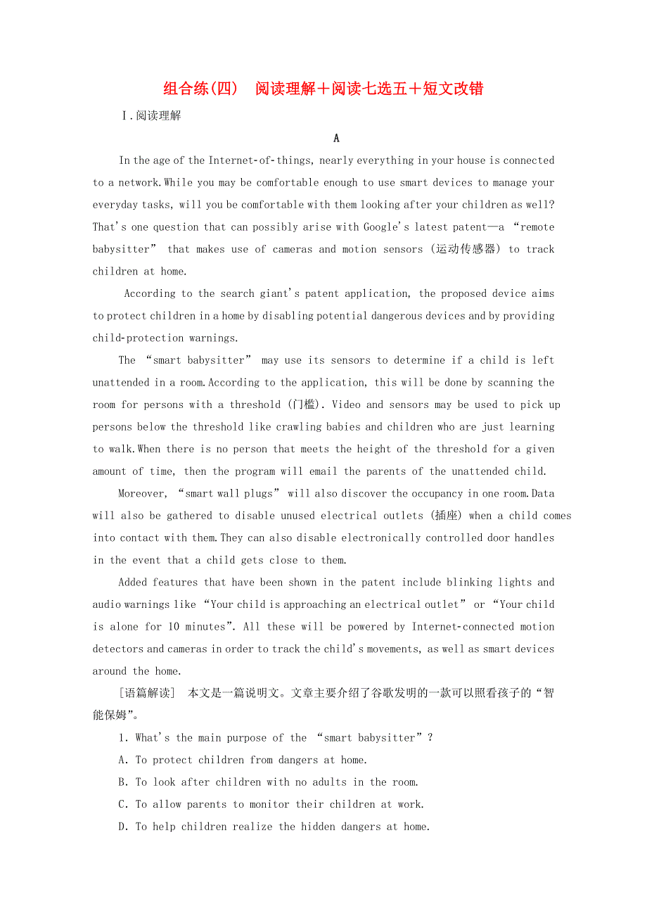 2021届高考英语二轮复习 组合练（四）阅读理解+阅读七选五+短文改错课时优化作业（含解析）.doc_第1页