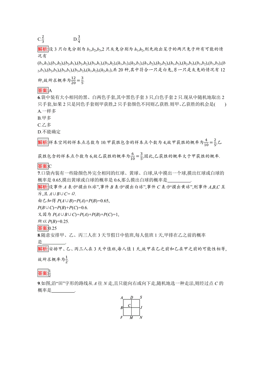 新教材2021-2022学年数学北师大版必修第一册习题：复习课 第7课时　概率 WORD版含解析.docx_第2页