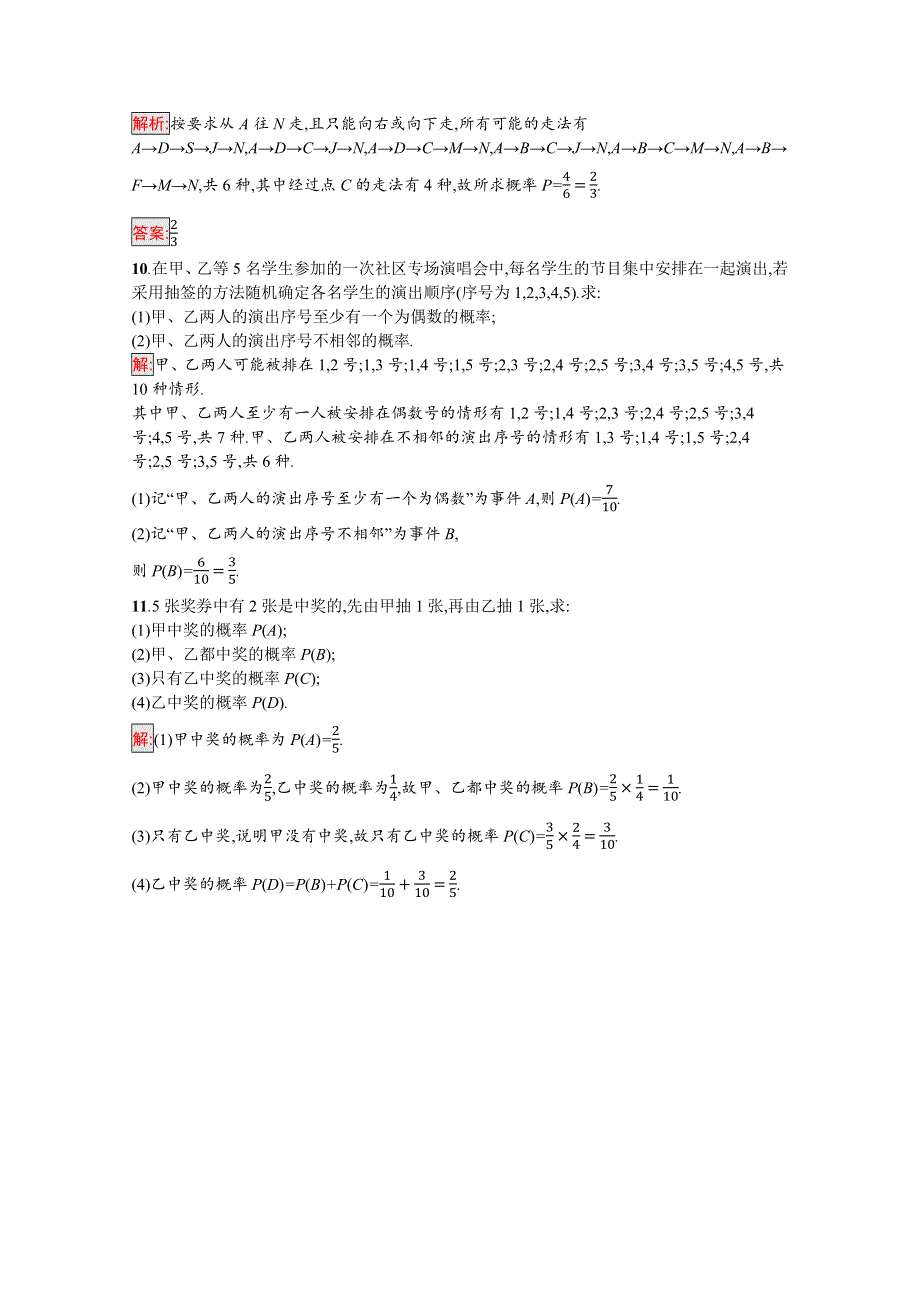 新教材2021-2022学年数学北师大版必修第一册习题：复习课 第7课时　概率 WORD版含解析.docx_第3页