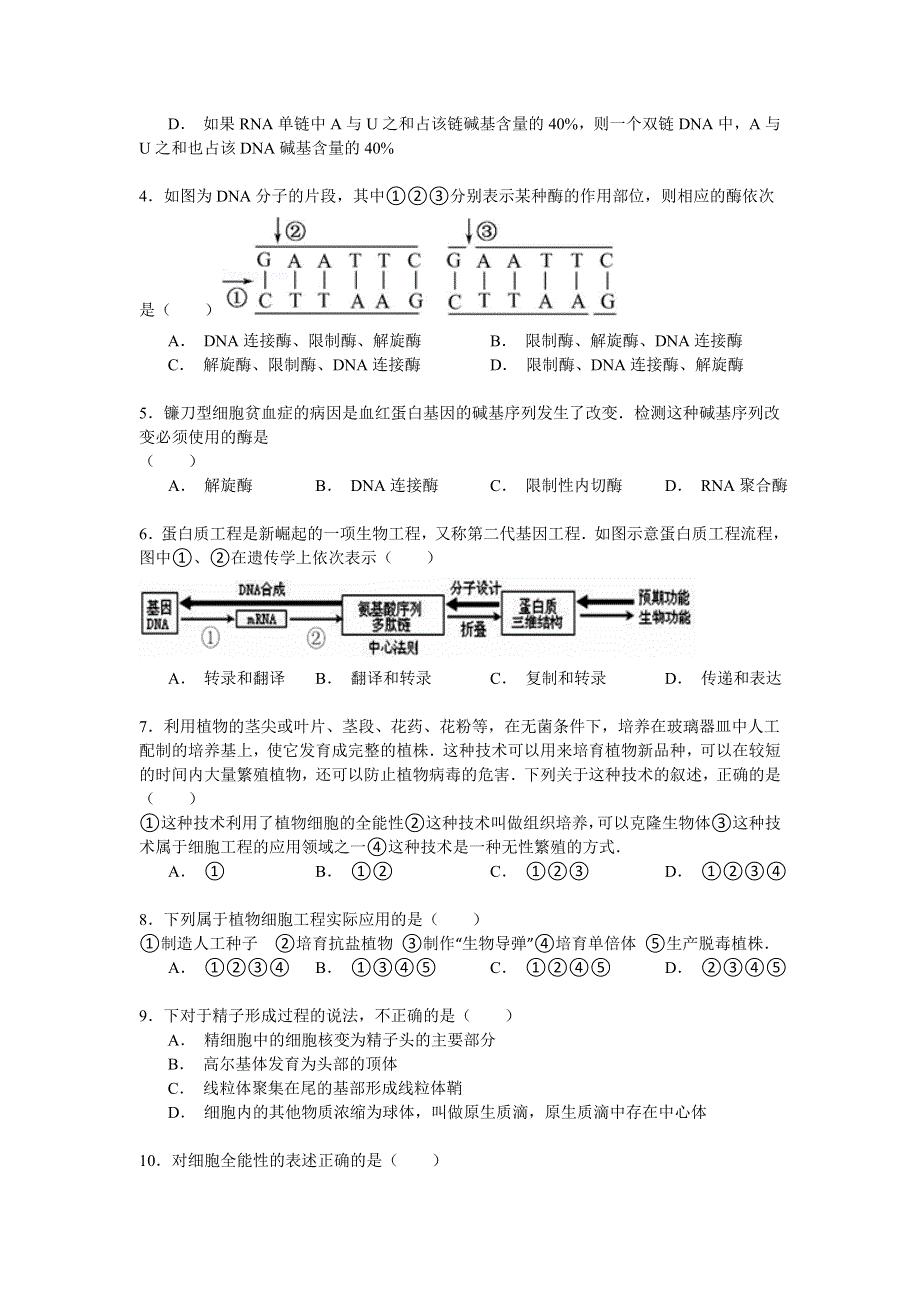 2014-2015学年山西省临汾市翼城市清华园中学高二（下）月考生物试卷（4月份） WORD版含解析.doc_第2页