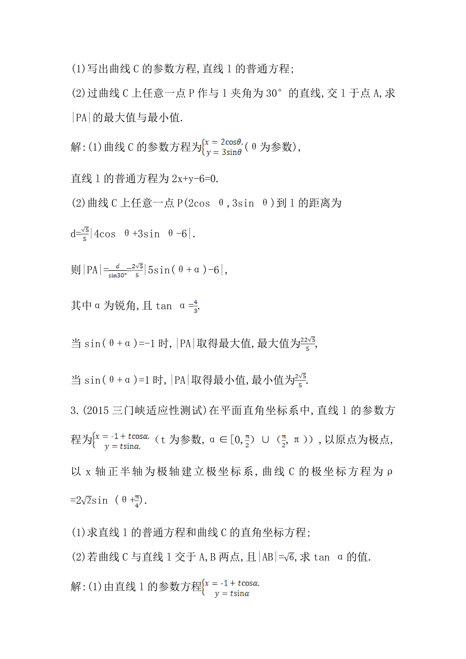 《导与练》2016高考数学（理）新课标版二轮复习检测：专题8 选修4系列 WORD版含答案.doc_第3页