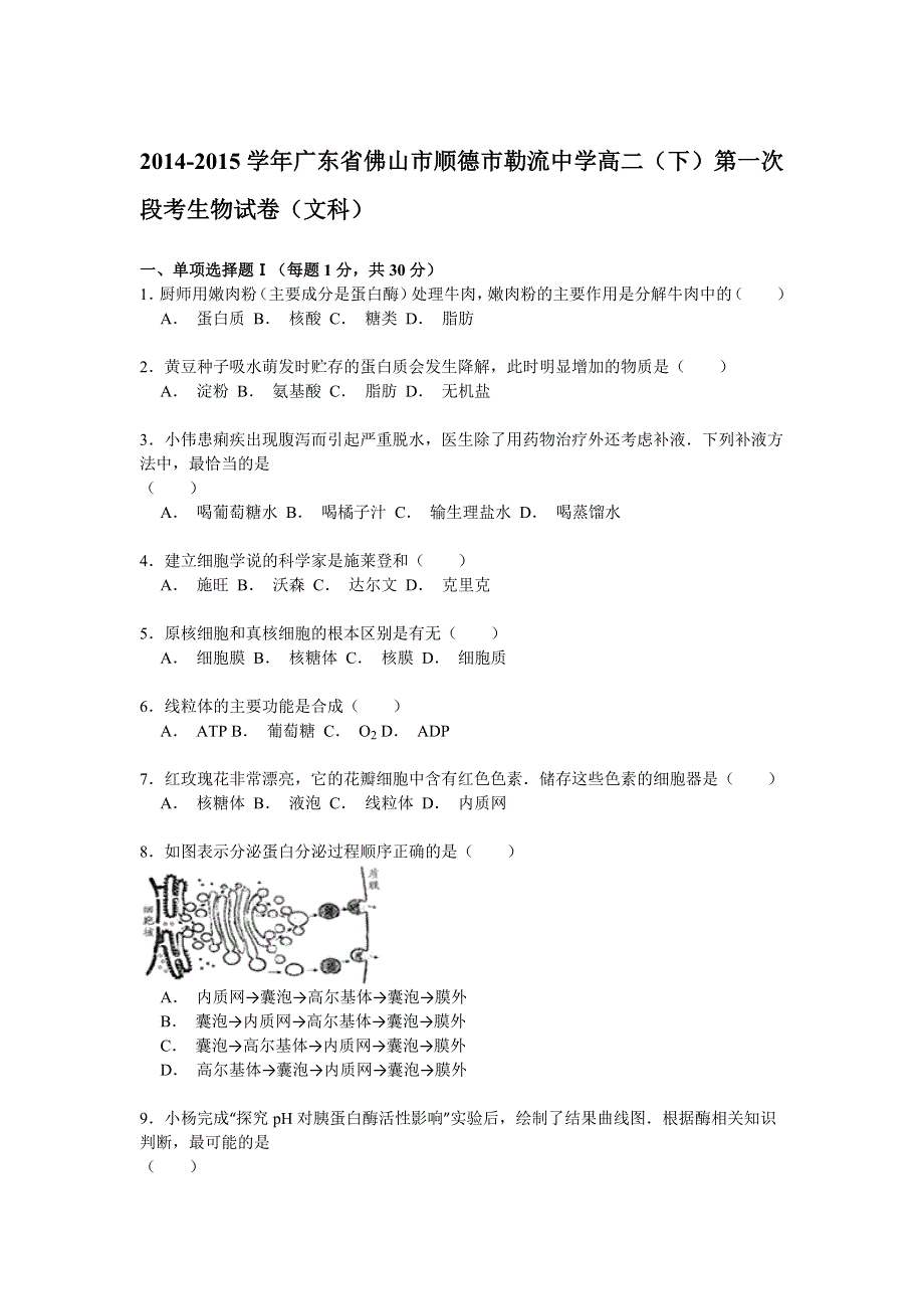 2014-2015学年广东省佛山市顺德市勒流中学高二（下）第一次段考生物试卷（文科） WORD版含解析.doc_第1页