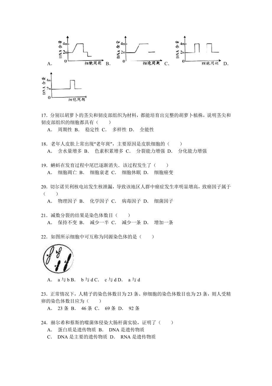 2014-2015学年广东省佛山市顺德市勒流中学高二（下）第一次段考生物试卷（文科） WORD版含解析.doc_第3页