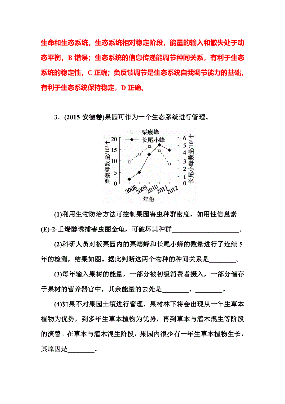 2016届高三生物二轮复习真题感悟：专题六 第2讲 生态系统与环境保护 WORD版含答案.doc_第3页