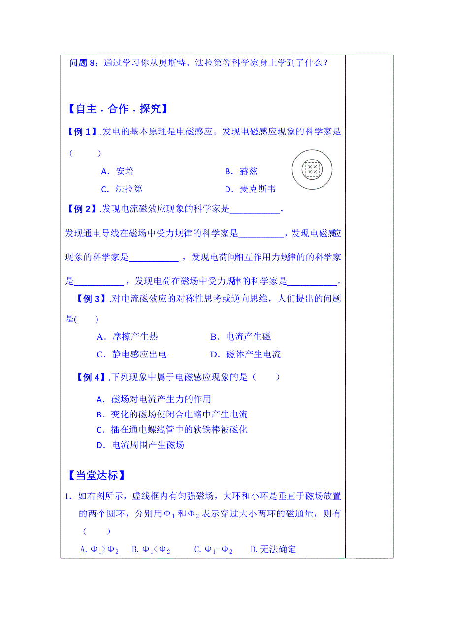 山东省泰安市肥城市第三中学物理高中人教版学案选修3-2：4.1划时代的发现.doc_第3页