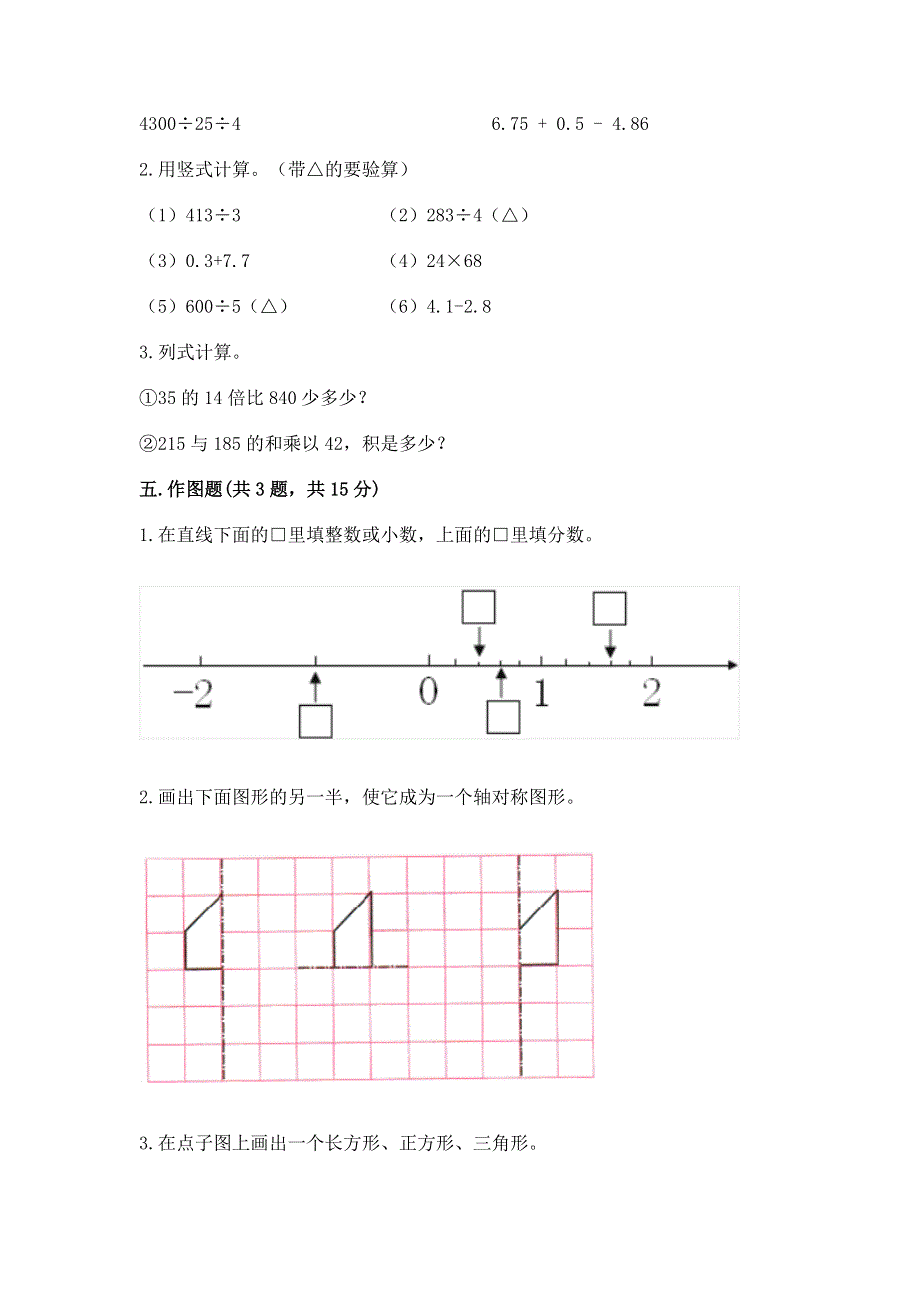 人教版四年级数学下册期末模拟试卷（考点精练）.docx_第3页