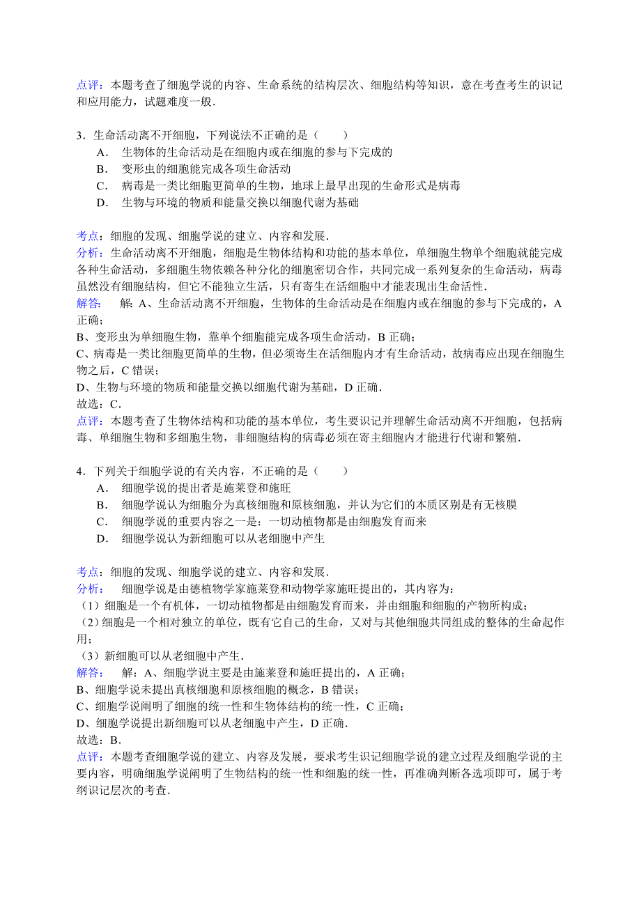 2014-2015学年广东省广州市五校联考高二（下）期末生物试卷　 WORD版含解析.doc_第2页