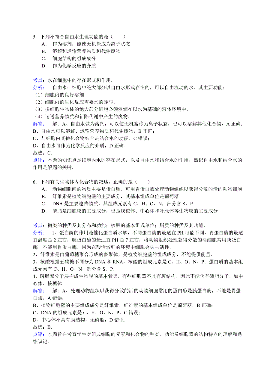 2014-2015学年广东省广州市五校联考高二（下）期末生物试卷　 WORD版含解析.doc_第3页