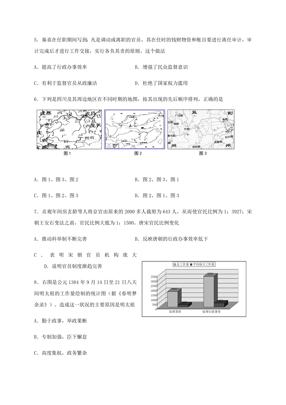 四川省西昌市2020-2021学年高一历史上学期期中试题.doc_第2页