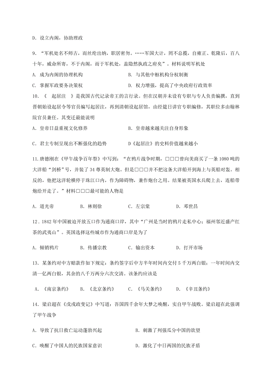 四川省西昌市2020-2021学年高一历史上学期期中试题.doc_第3页