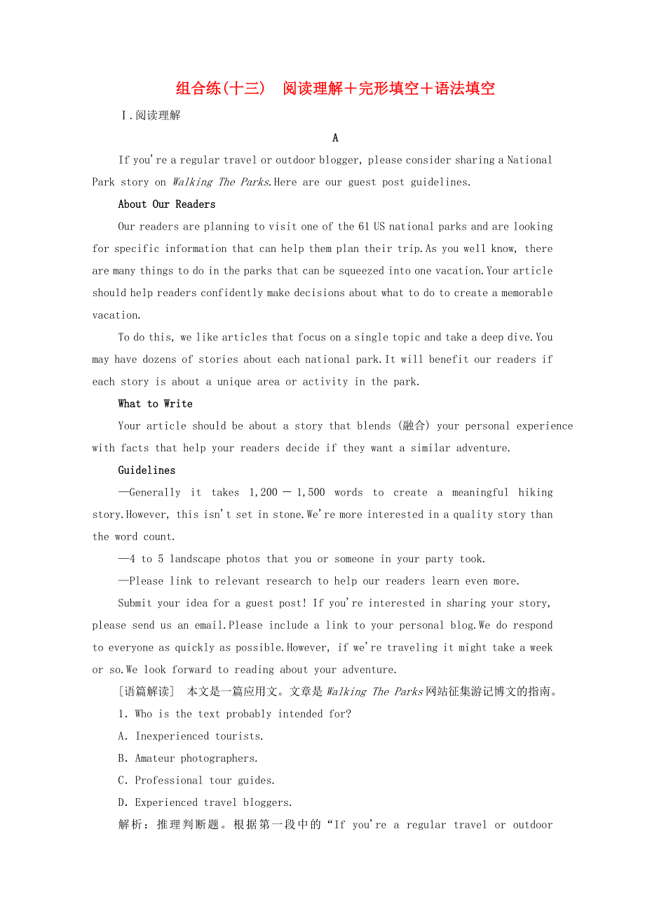 2021届高考英语二轮复习 组合练（十三）阅读理解+完形填空+语法填空课时优化作业（含解析）.doc_第1页