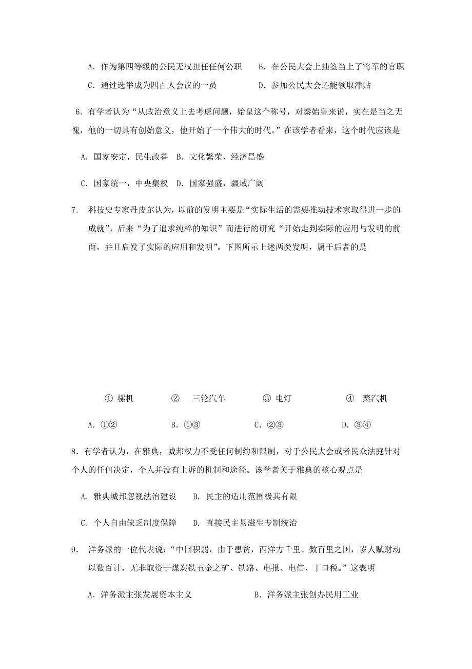 广西灵山县新洲中学2018届高三历史开学考试试卷 WORD版含答案.doc_第2页