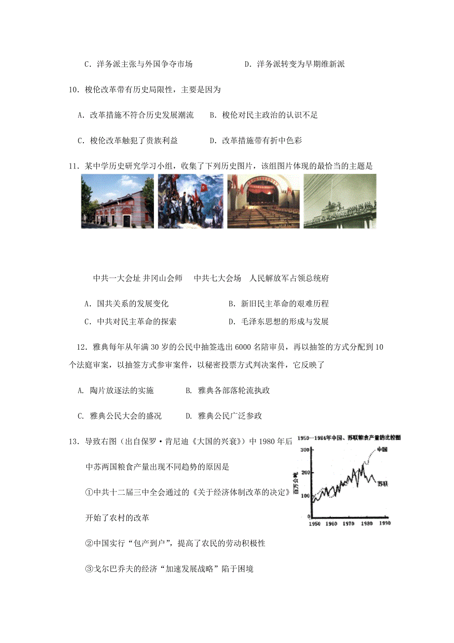 广西灵山县新洲中学2018届高三历史开学考试试卷 WORD版含答案.doc_第3页