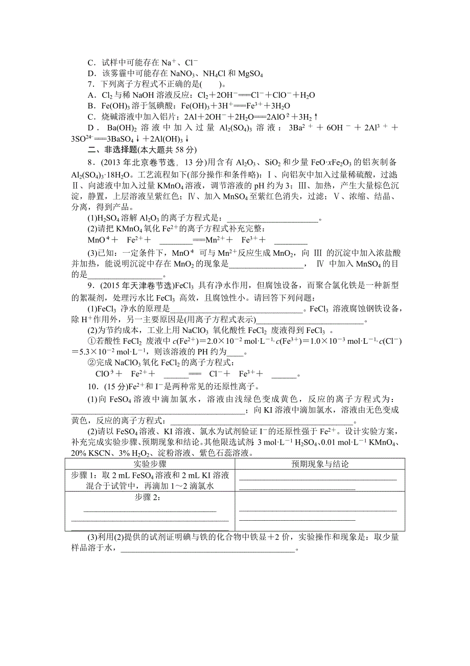 《南方新课堂》2017高考化学一轮总复习：第二单元化学物质及其变化 课时作业 WORD版含解析.doc_第2页