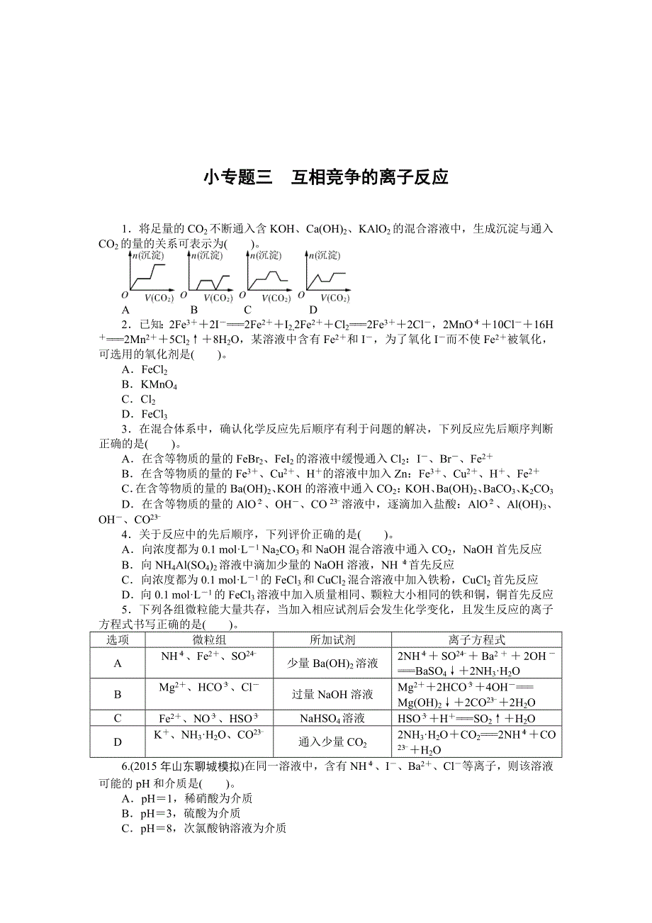 《南方新课堂》2017高考化学一轮总复习：第二单元化学物质及其变化 课时作业 WORD版含解析.doc_第3页