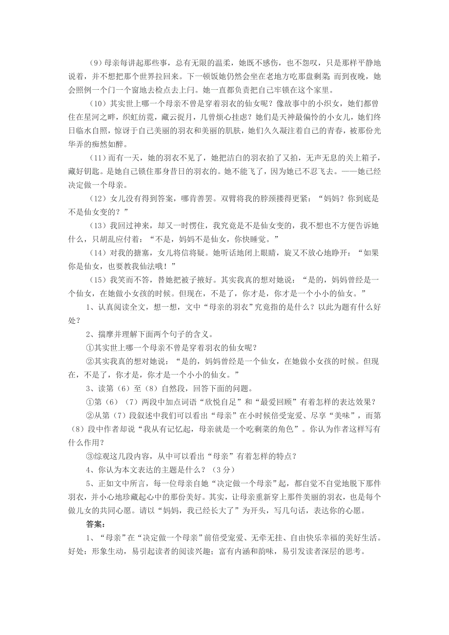 初中语文 母亲的羽衣阅读练习及答案.doc_第2页