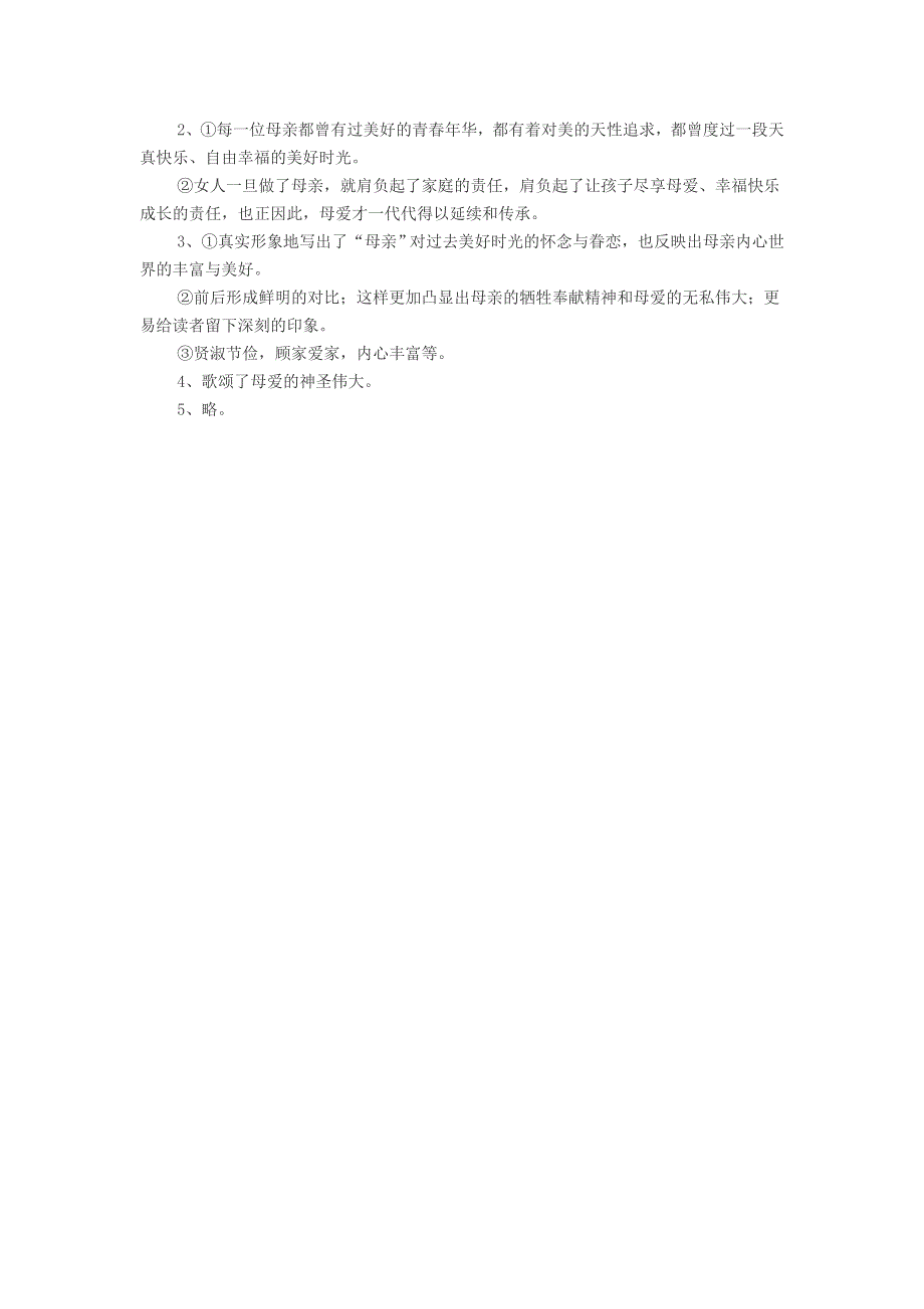 初中语文 母亲的羽衣阅读练习及答案.doc_第3页