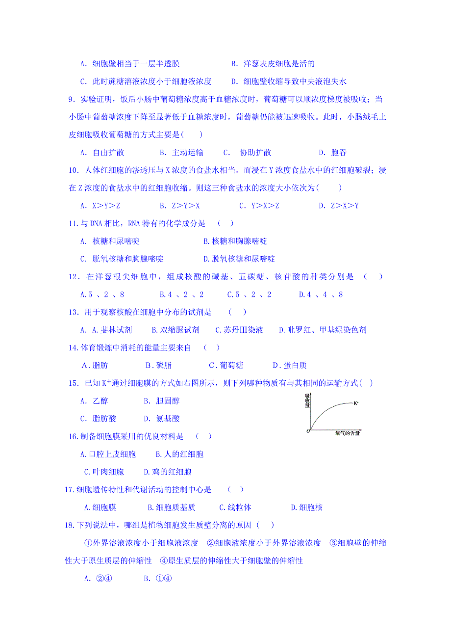 海南琼中中学2014-2015学年度第一学期期末考试题高一年级生物科 WORD版含答案.doc_第2页