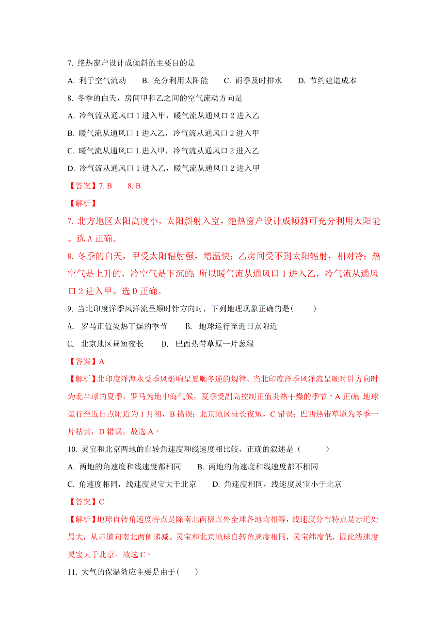 广西灵山县新洲中学2017-2018学年高一上学期第三次月考地理试卷 WORD版含解析.doc_第3页