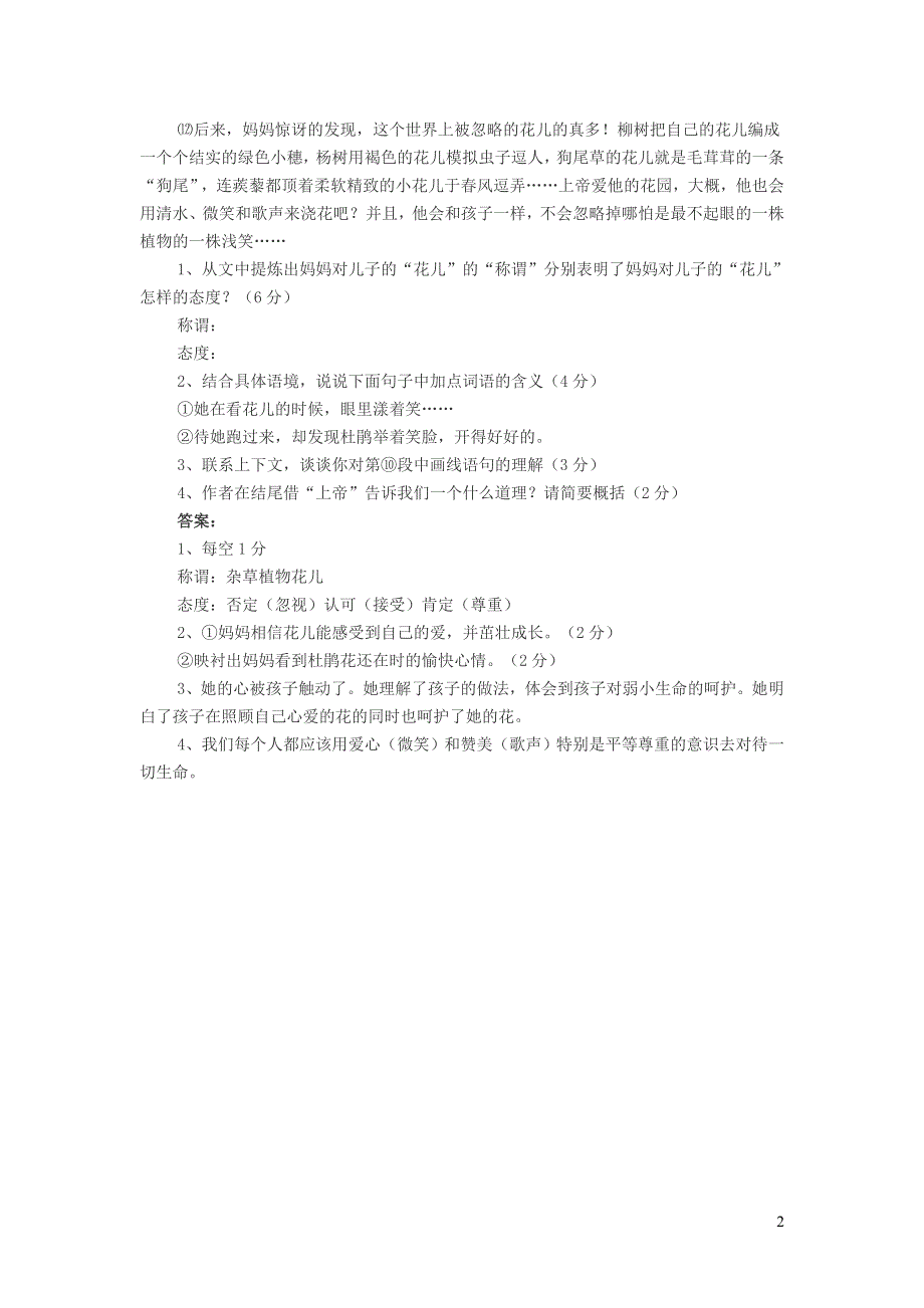 初中语文 浇花阅读答案.doc_第2页