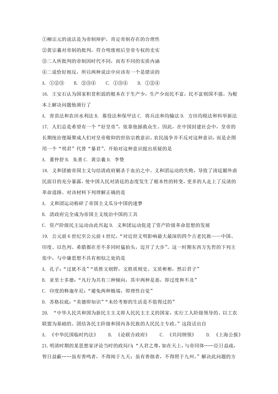 广西灵山县新洲中学2017-2018学年高二9月月考历史试卷 WORD版含答案.doc_第3页