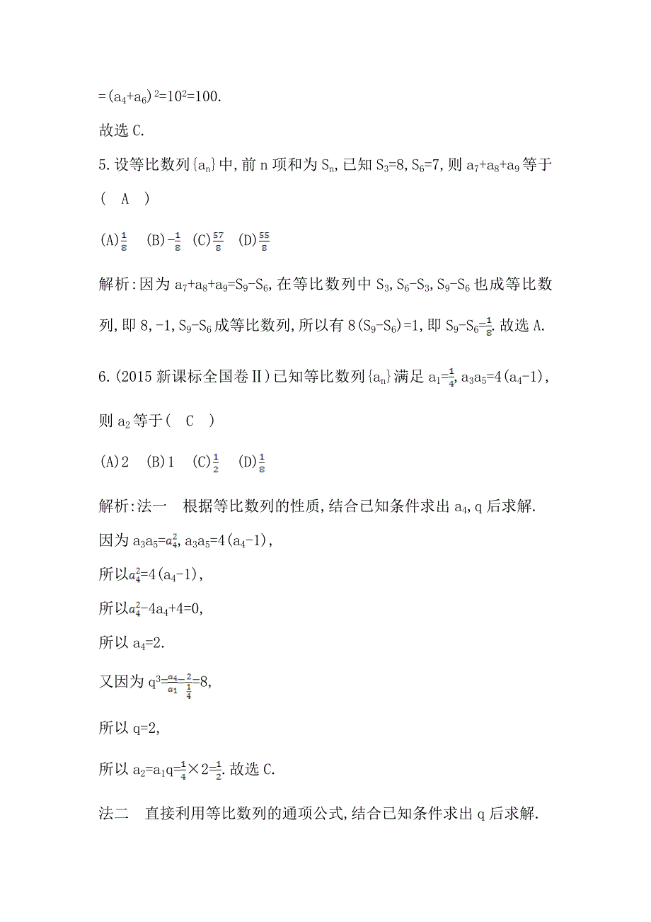 《导与练》2016高考数学（理）新课标版二轮复习检测：专题4 第1讲　等差数列与等比数列 WORD版含答案.doc_第3页