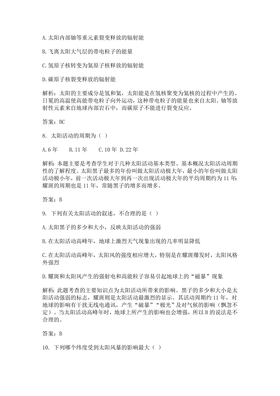 广西灵山县中学2018-2019学年高一9月月考地理试题 WORD版含解析.doc_第3页