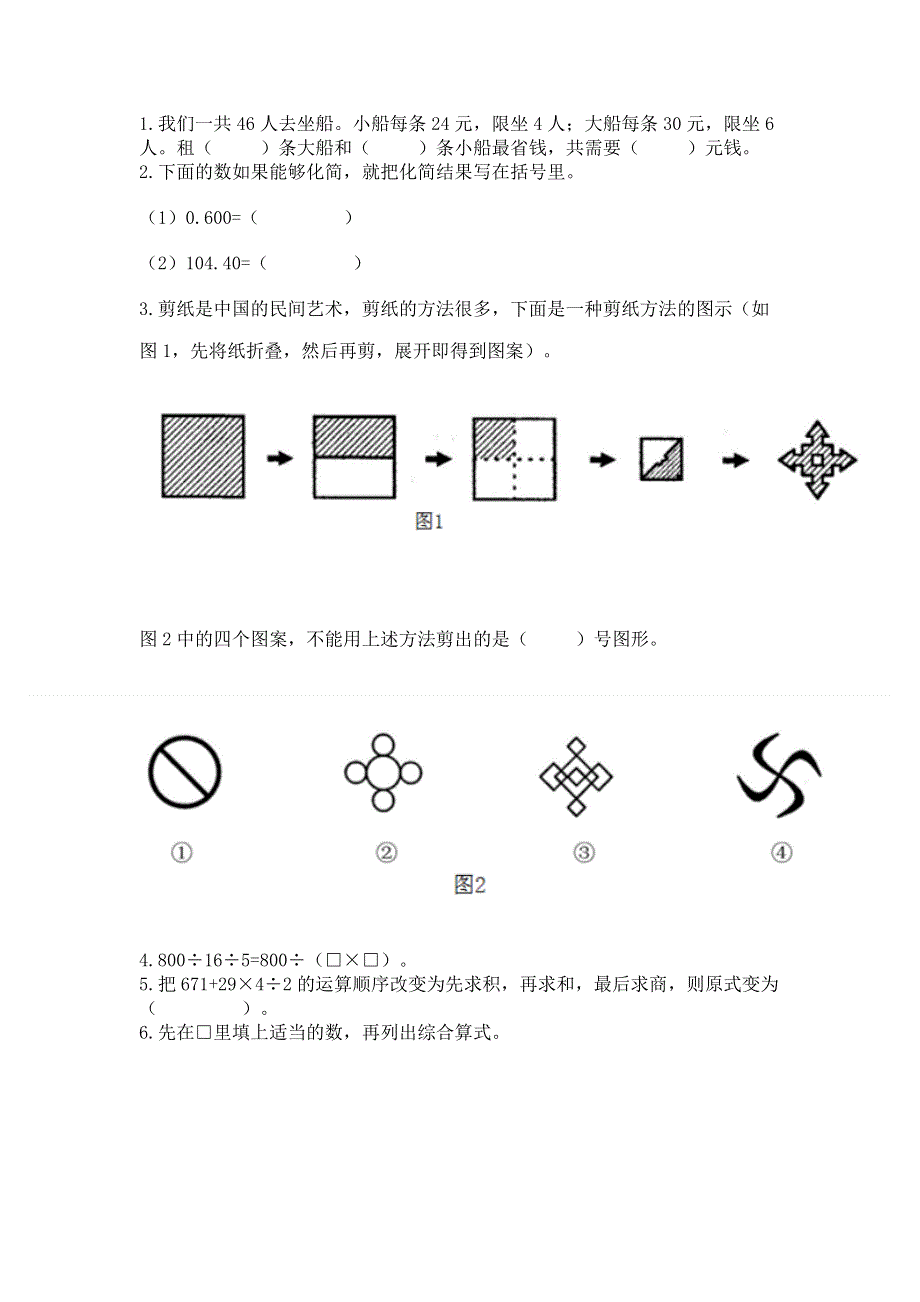 人教版四年级数学下册期末模拟试卷（突破训练）.docx_第2页