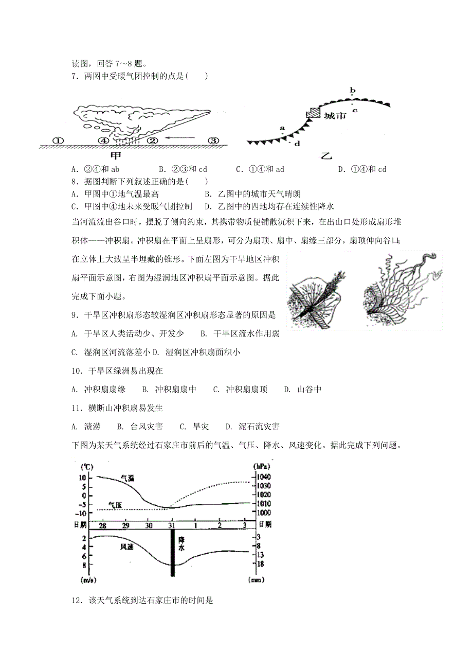 广西灵山县第二中学2017-2018学年高一上学期第三次月考地理试卷 WORD版含答案.doc_第2页