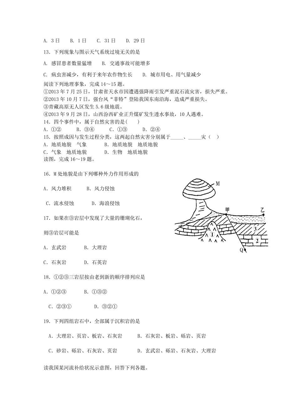 广西灵山县第二中学2017-2018学年高一上学期第三次月考地理试卷 WORD版含答案.doc_第3页