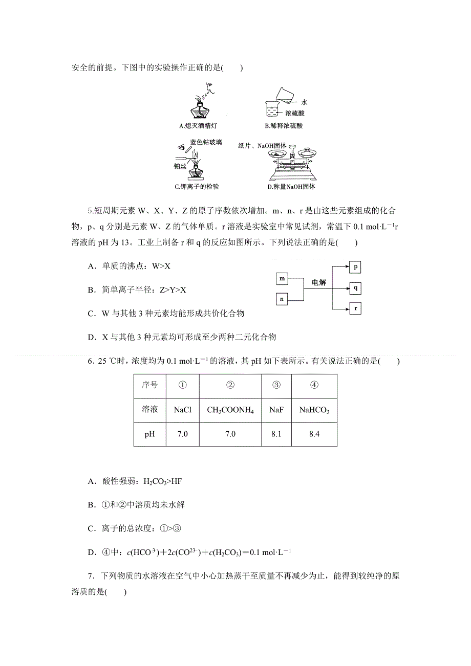 四川省成都经开区实验中学2021届高三上学期第十四周周考化学试题（解析版） WORD版含解析.docx_第2页