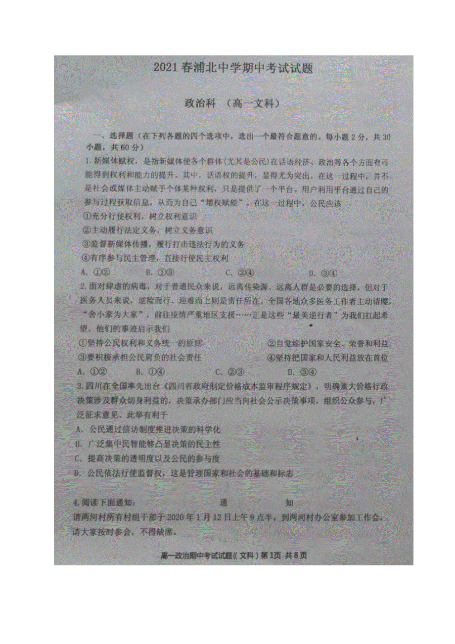 广西浦北县高中2020-2021学年高一政治下学期期中试题（扫描版）.doc_第1页