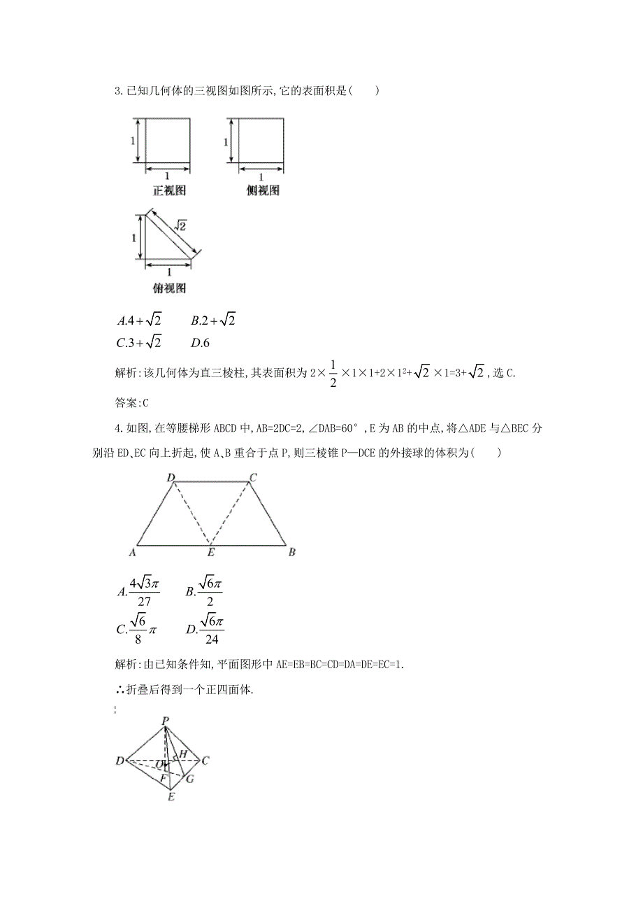 2012年数学一轮复习精品试题：44 空间几何体的表面积与体积.doc_第2页