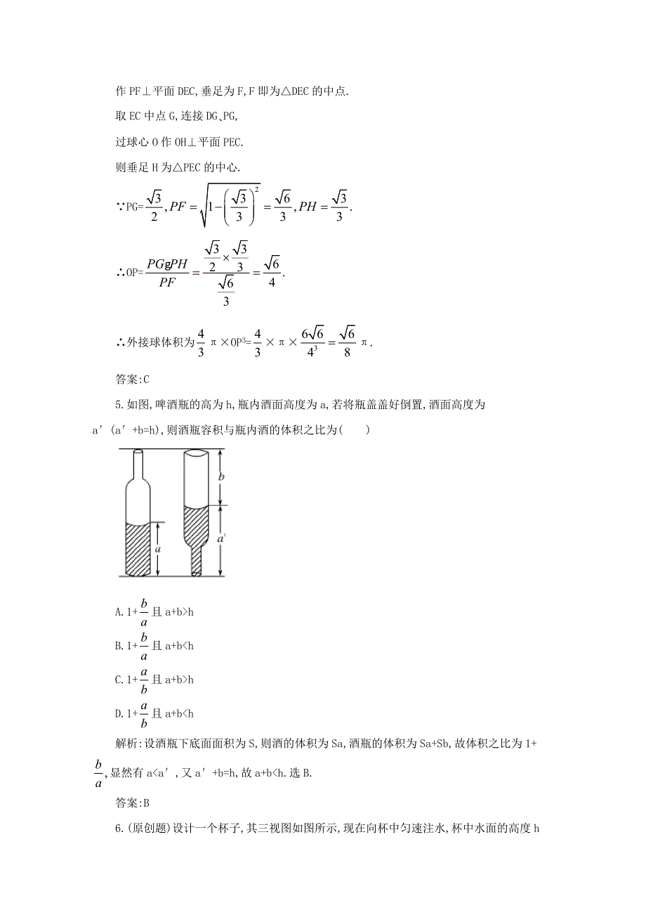 2012年数学一轮复习精品试题：44 空间几何体的表面积与体积.doc_第3页